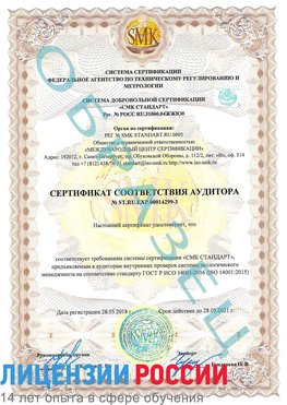 Образец сертификата соответствия аудитора Образец сертификата соответствия аудитора №ST.RU.EXP.00014299-3 Шебекино Сертификат ISO 14001